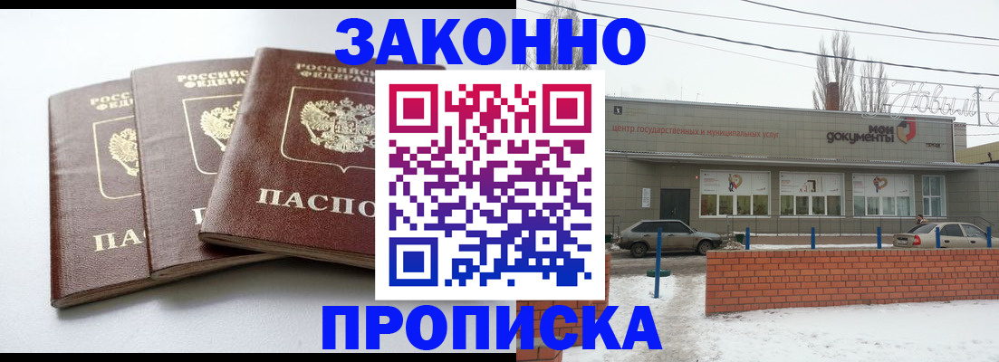 прописка ребенка в Ингушетии