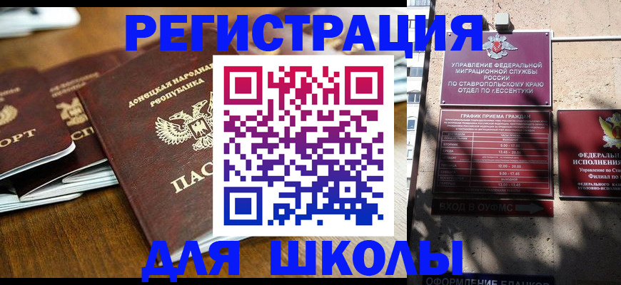 регистрация для дет. сада в Ингушетии