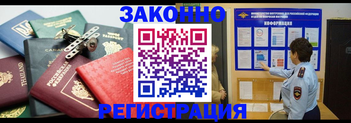 прописка законно в Ингушетии